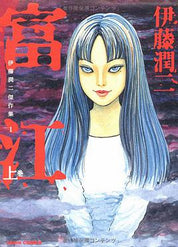 Tomie - Junji Ito