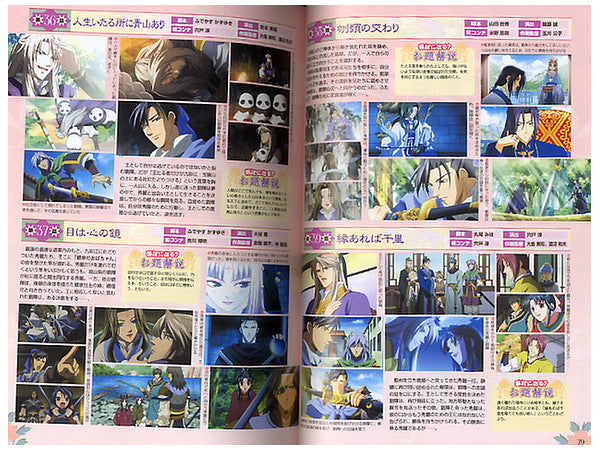 The Story of Saiun-Koku 2 (Saiunkoku Monogatari 2) ArtGuide book by Kadokawa JP