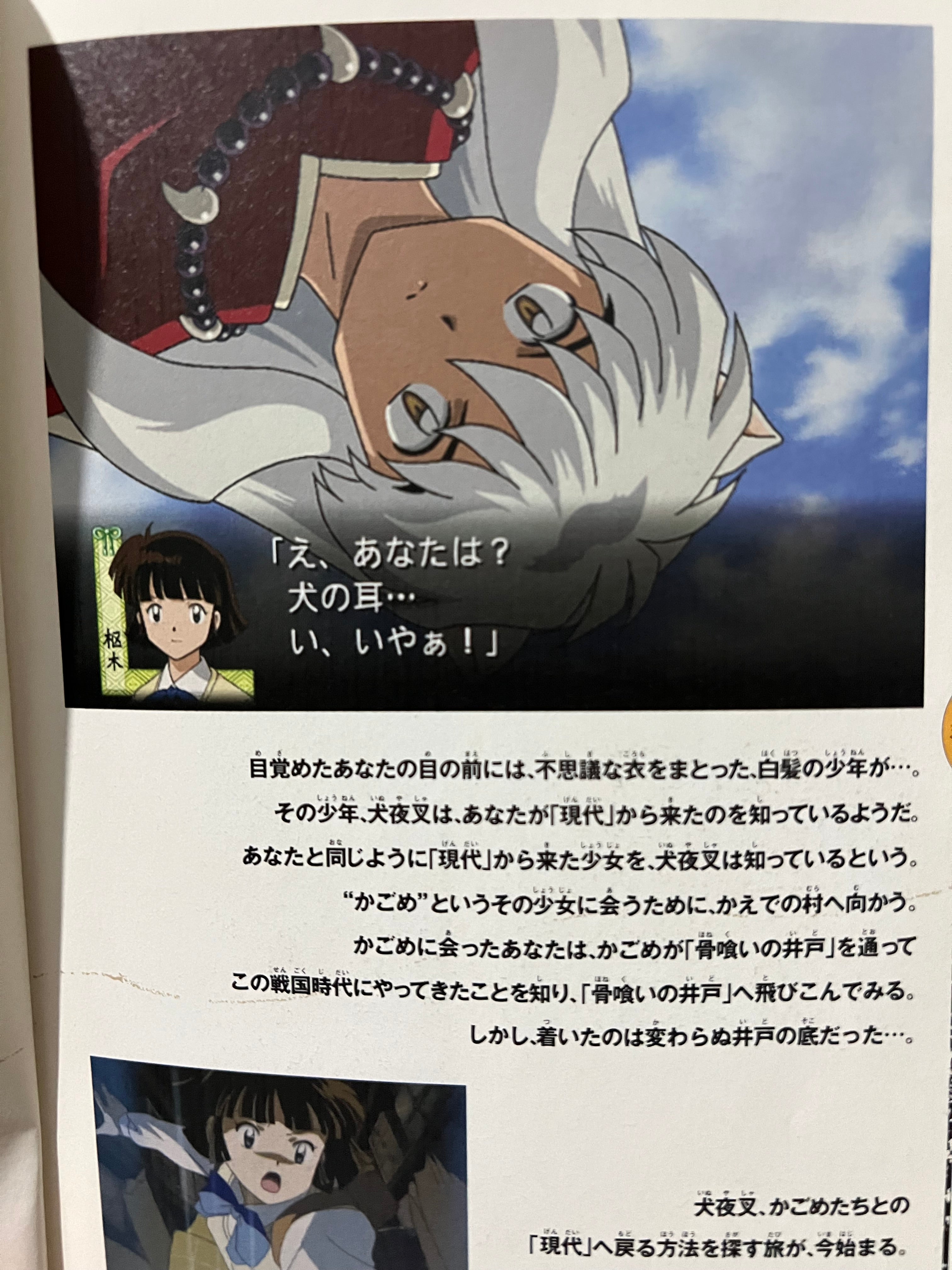 Inuyasha: Playstation Game Official Complete Guidebook - Japanese