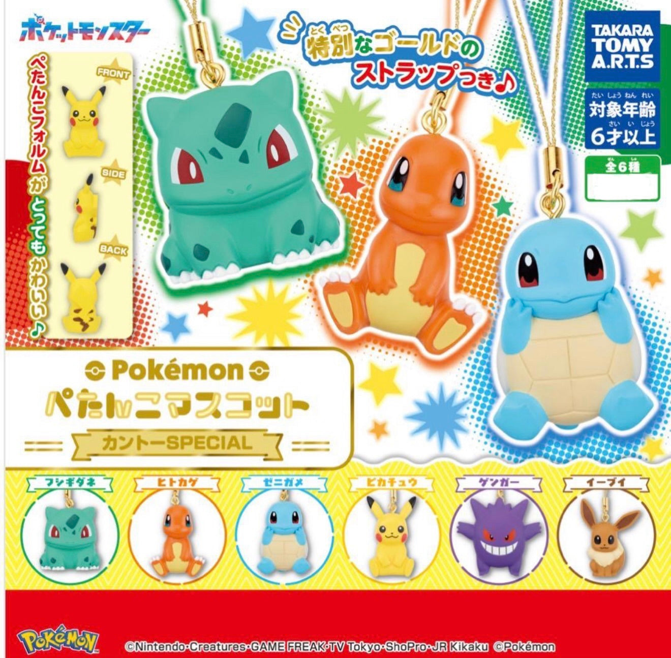 Pokemon Gen 1 Starters Gashapon Keychain Figure JP (1 random)