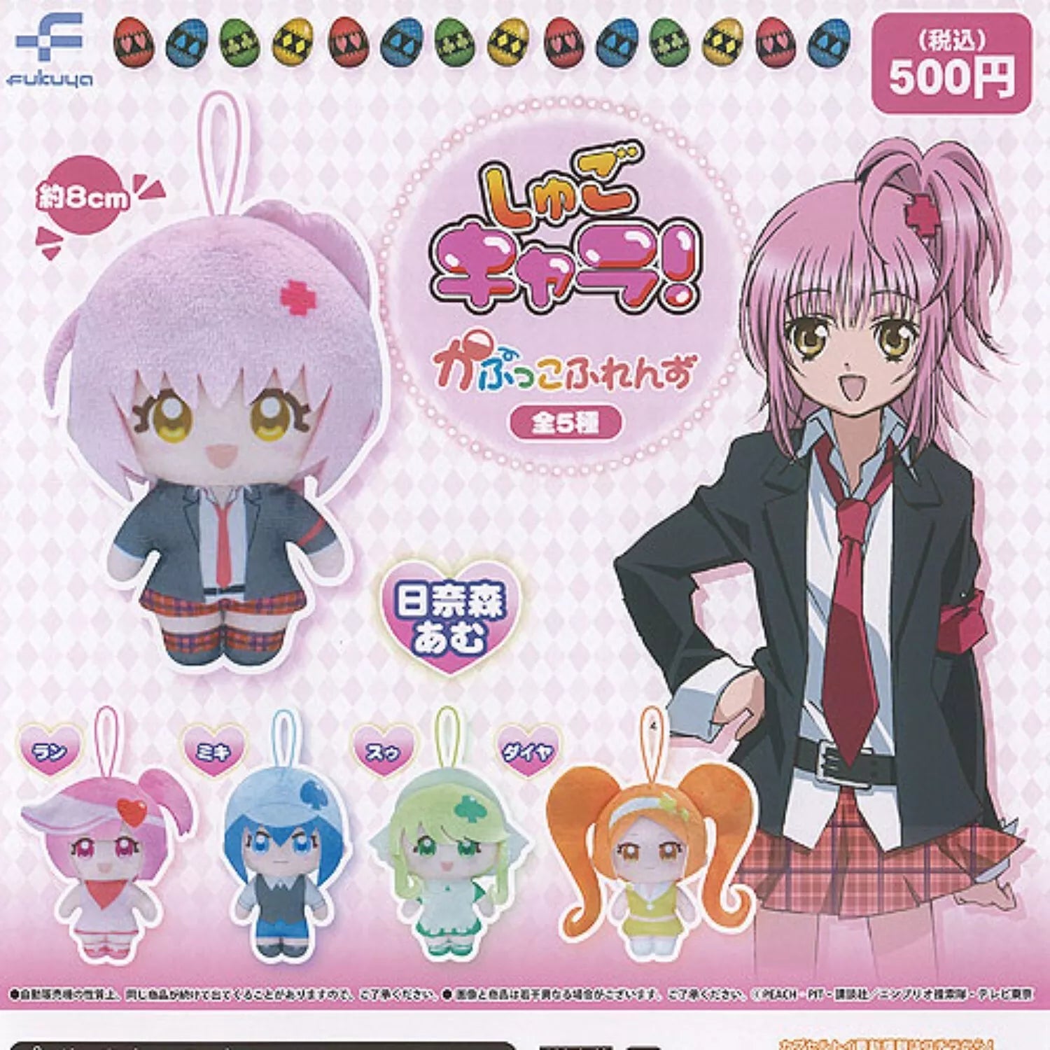 Shugo Chara Plush Keychain Gashapon Amu Amulet Heart Charms