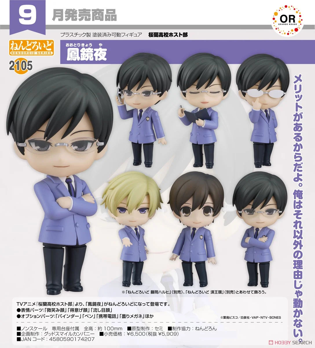Ouran High School Host Club Official Tamaki Nendoroid RARE
