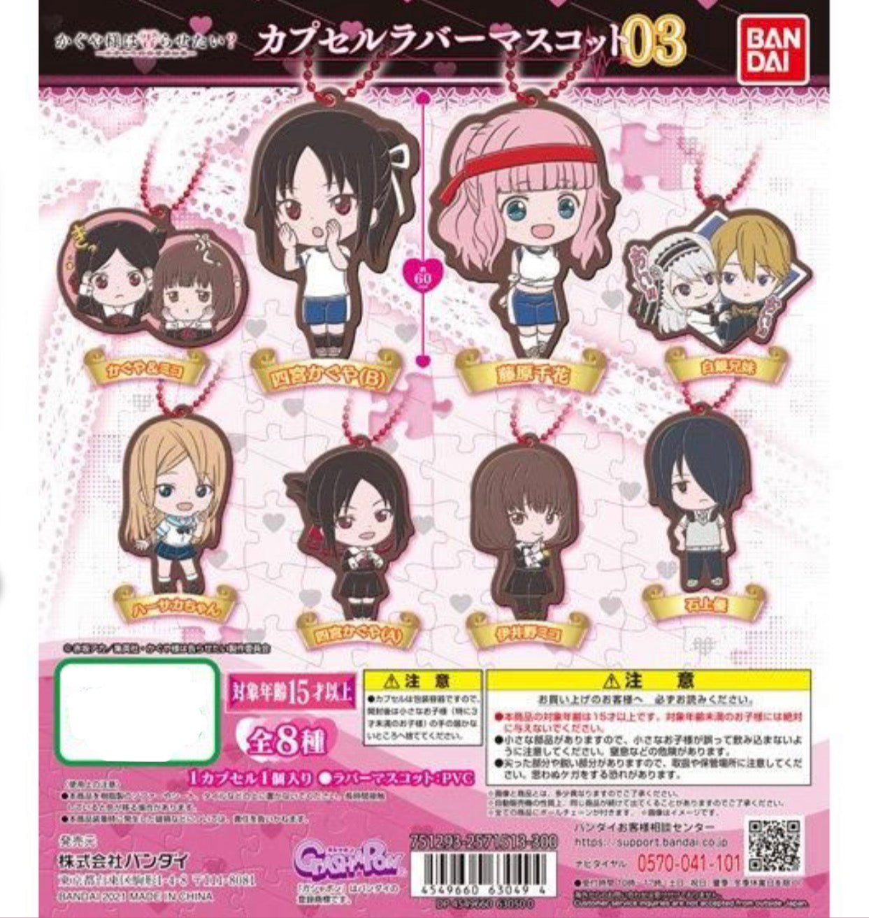 Kaguya-sama: Love Is War Capsule Rubber Mascot Vol.3 Keychain