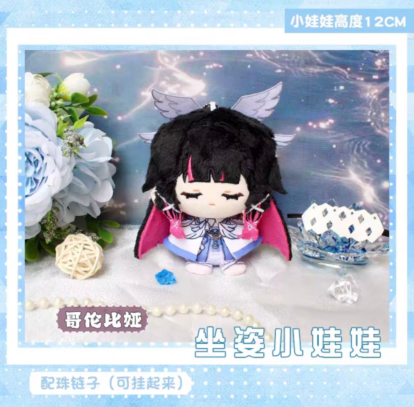 Genshin Impact Fanmade Columbina Plush Keychain