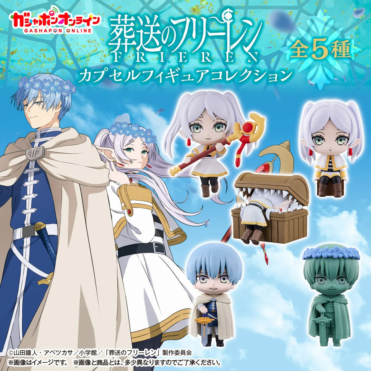 Frieren Beyond Journey’s End Official Gashapon Mini Figure (1 Random nonrepeat)
