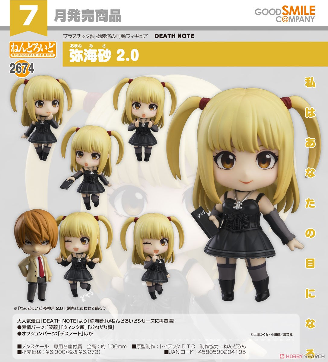 Death Note Misa Amane Nendoroid by Good Smile Company
