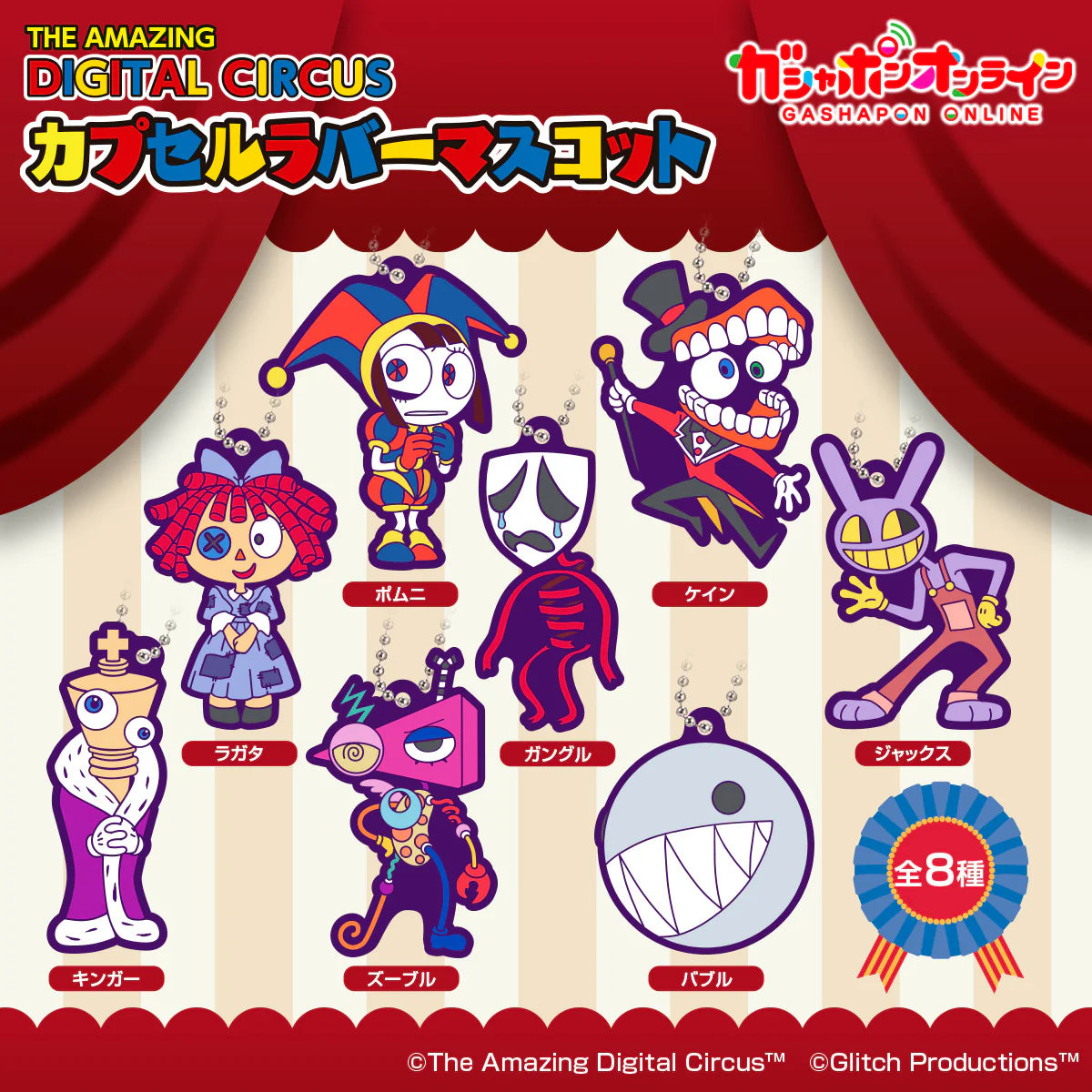 The Amazing Digital Circus TADC Official Gashapon Keychains