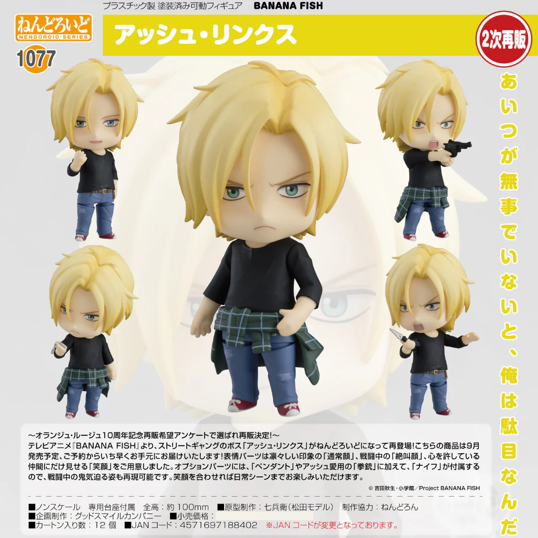 Banana Fish Ash Lynx Nendoroid 1077 by Good Smile Company