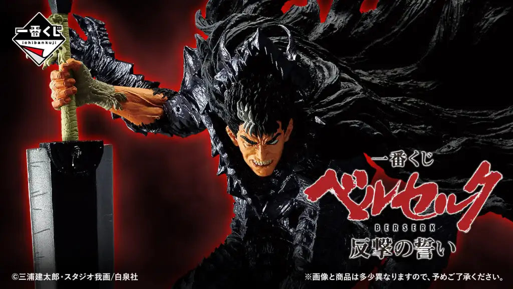Berserk Guts MASTERLISE Figure Ichiban Kuji A Prize figure by Bandai