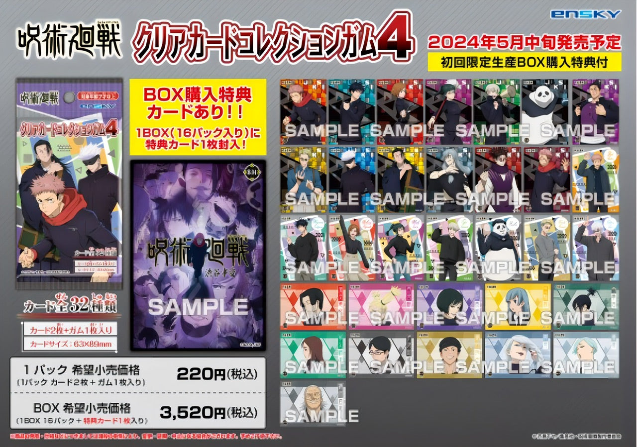 Jujutsu Kaisen Collector Cards Vol.4 Blind Bags (1 Random Card)