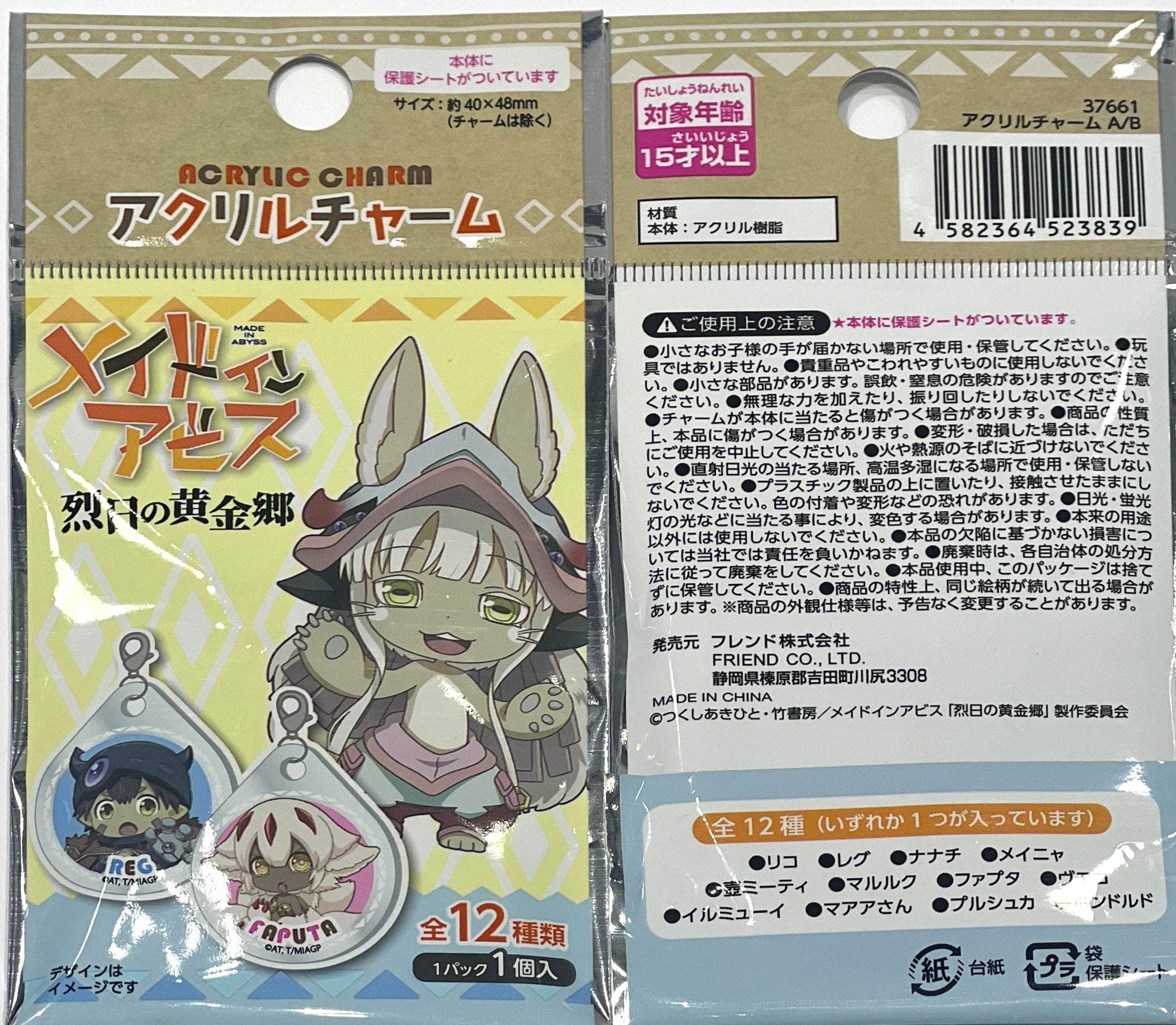 Made in Abyss Collector Keychain Blind Bag (1 random Keychain)