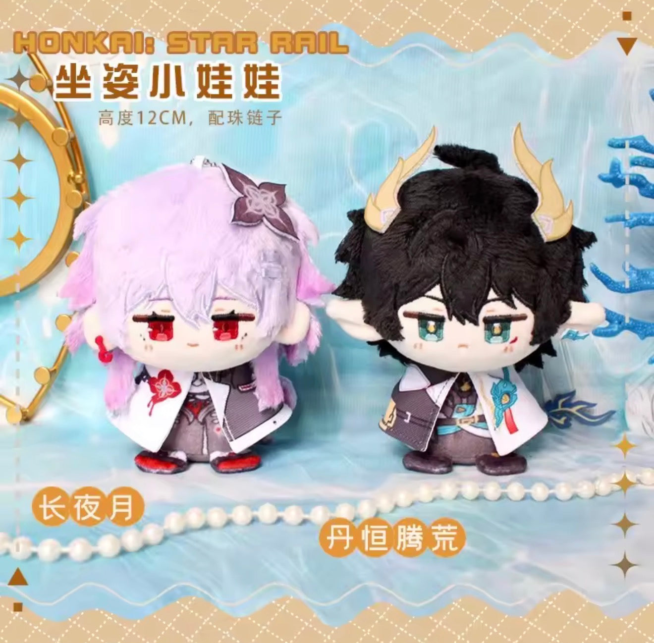 Honkai Star Rail Fanmade Dan Heng Permansor Terrae Plushie Keychain