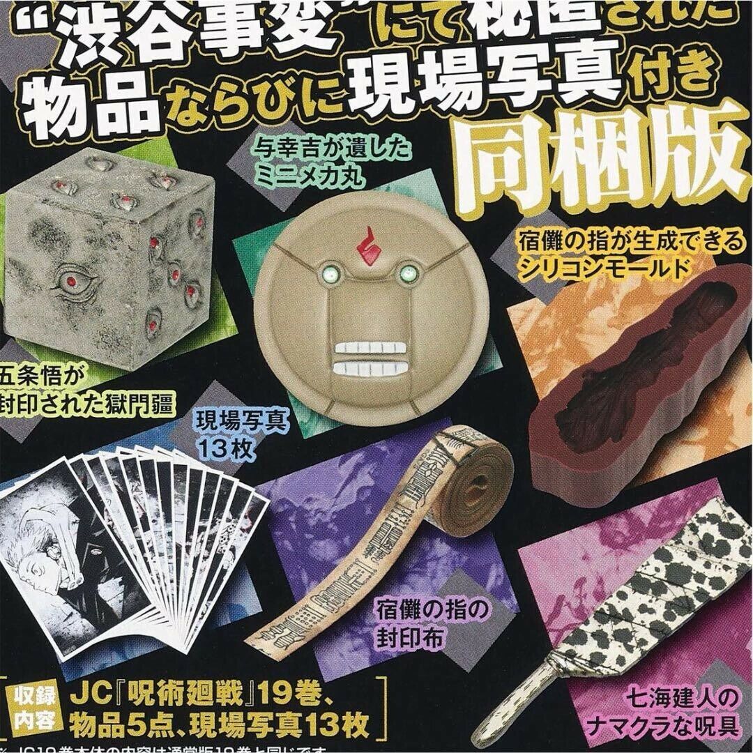 Jujutsu Kaisen Volume 19’s Special Edition Bonus Artifact Collection Set (RARE)