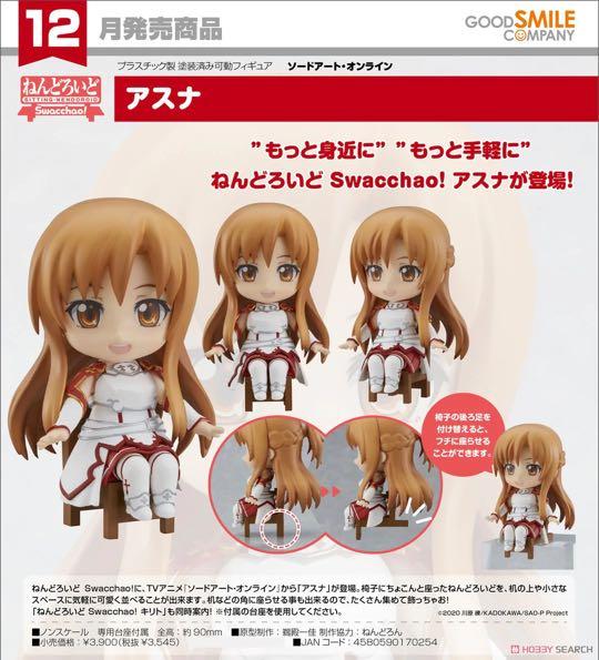 Sword Art Online Swacchao! Nendoroids Kirito Asuna