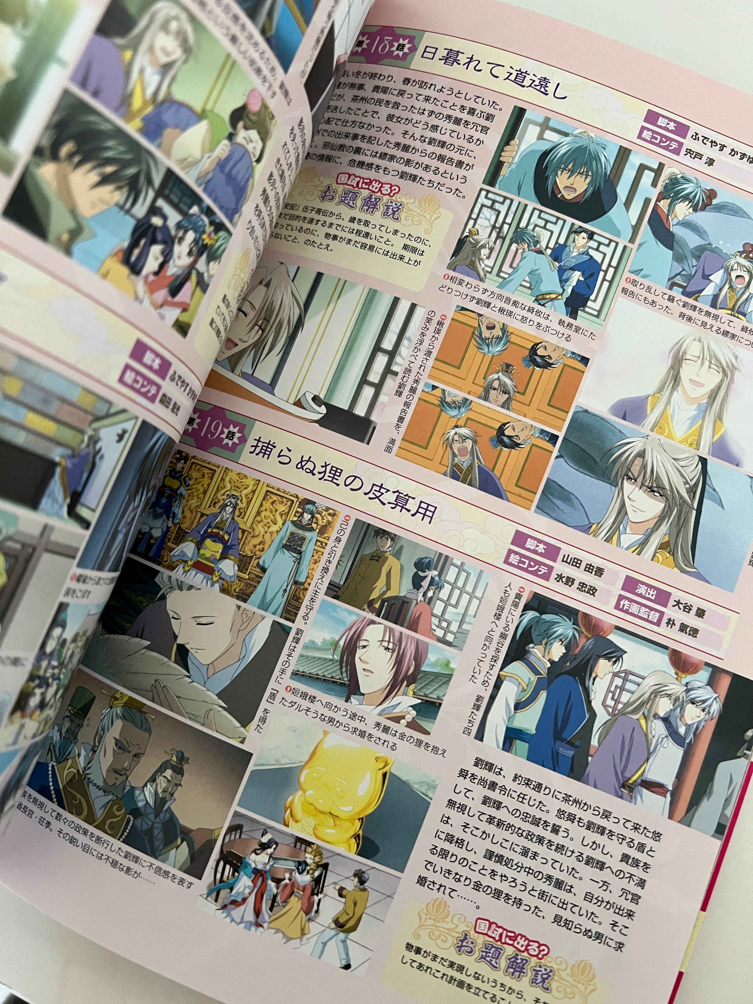 The Story of Saiun-Koku 2 (Saiunkoku Monogatari 2) ArtGuide book by Kadokawa JP