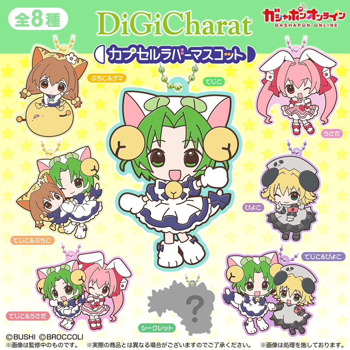 Digi Charat Official Rubber Mascot Keychain Gashapon JP Koge Donbo Kamichama Karin