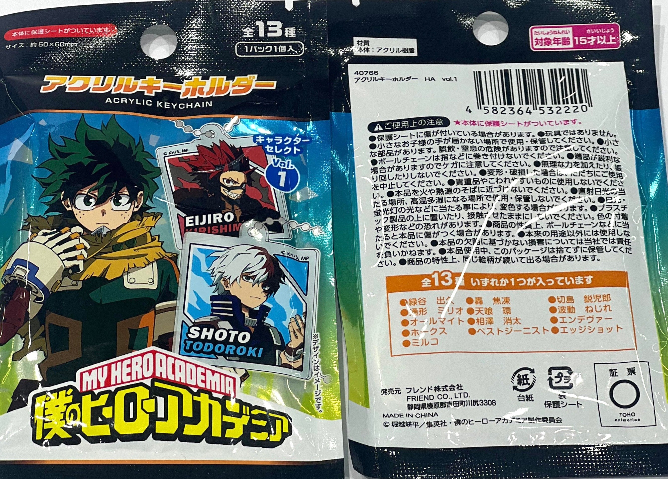 My Hero Academia Collector Keychain Blind Bag Vol.2 (1 random keychain)