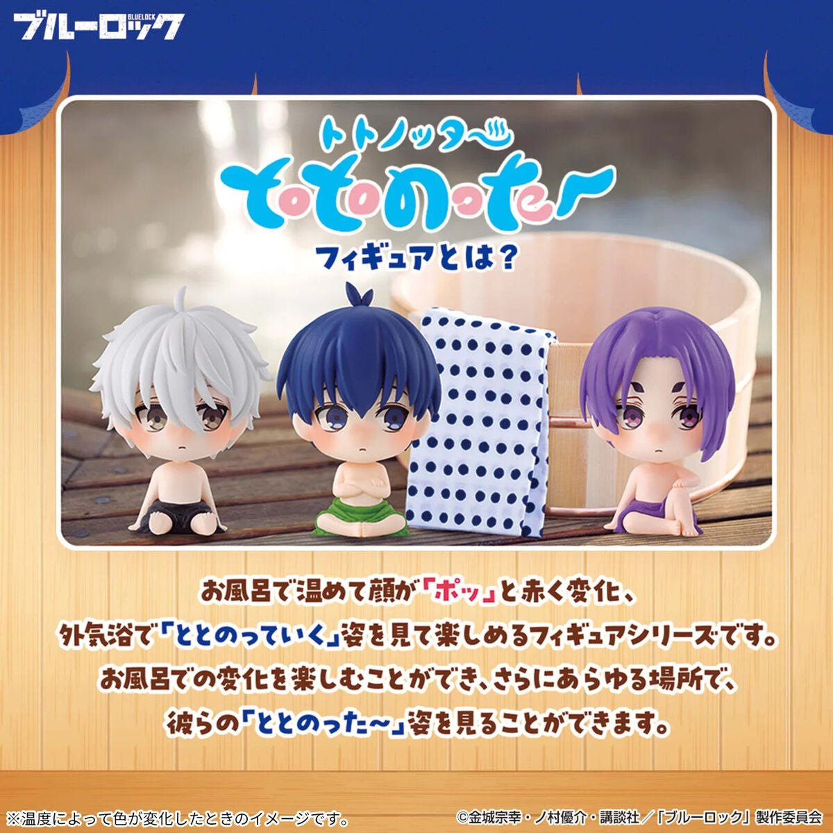 Blue Lock Mikage Reo Sauna Time Totonotta Figure Part 1