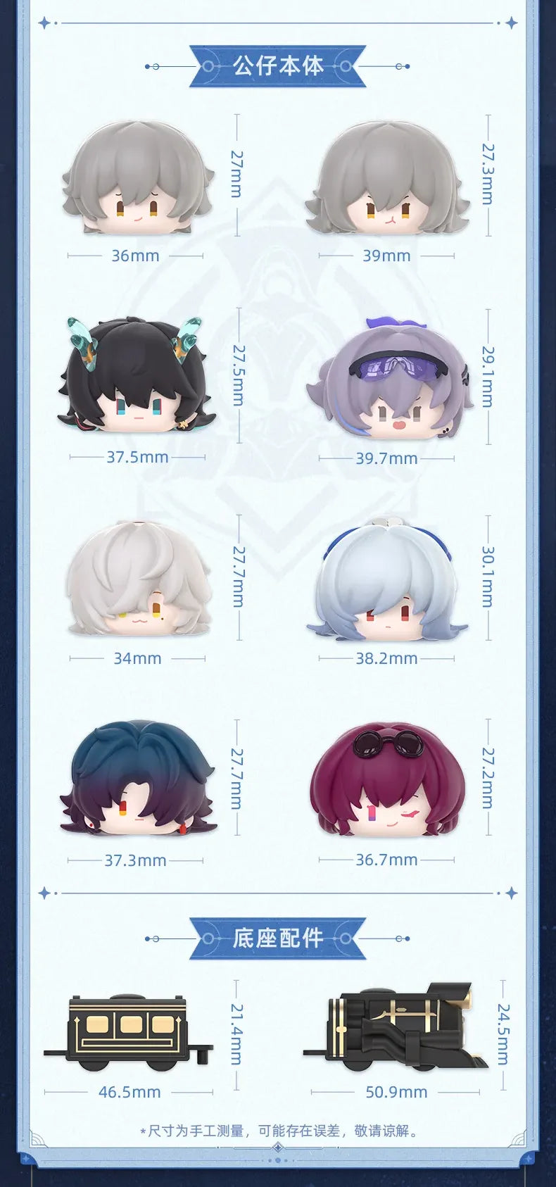 HONKAI: STAR RAIL Blind bag Series Volume 1 by Mihoyo