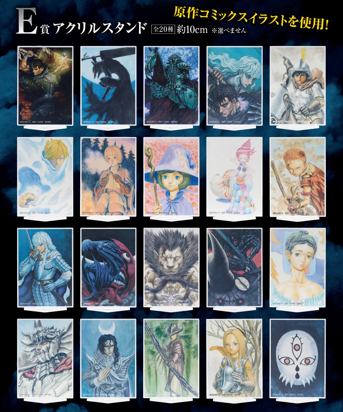 ICHIBAN_KUJI_BERSERK_The_Black_Swordsman_Who_Defies_Fate_-_E_-_ACRYLIC_STAND.webp