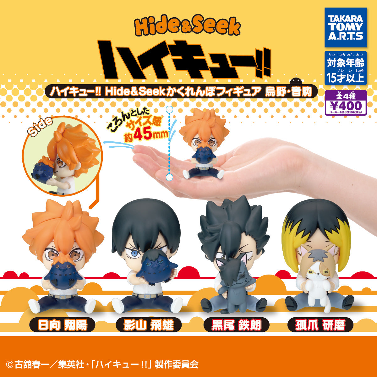 Haikyuu!! Shoyo Hinata mini figurine by Takara Tomy A.R.T.S
