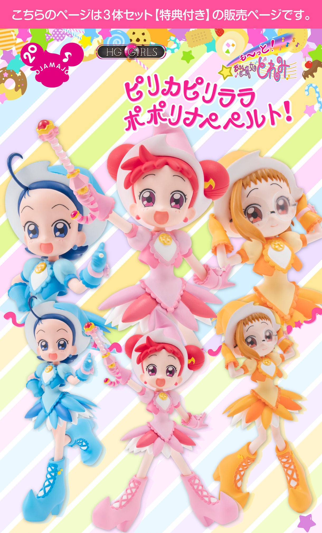 Magical Doremi: (RARE) Premium Bandai Limited edition Prize figures set
