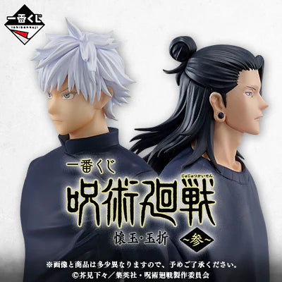 Jujutsu Kaisen Ichiban Kuji D Prize Gojo Satoru Past Memories Breakup Scene Figure