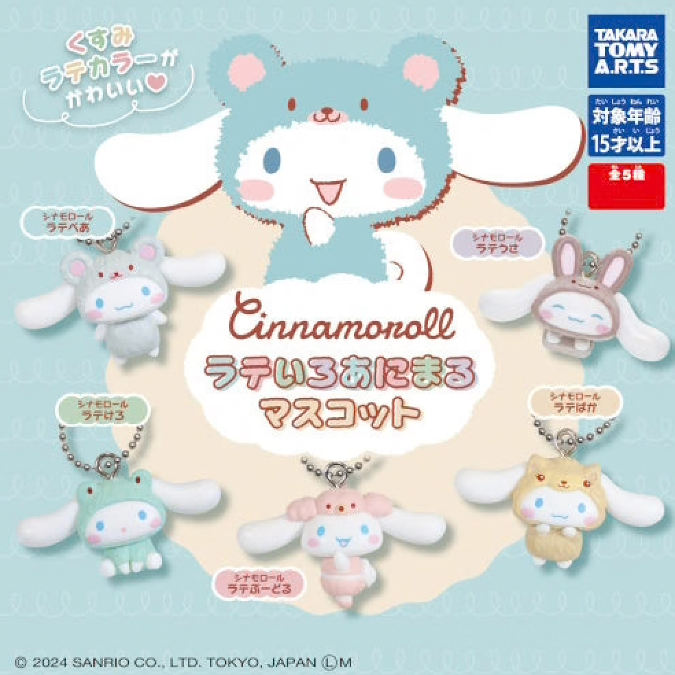 Cinnamoroll Latte Color Animal Mascot Mini Figure Keychain