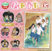 Kimi Ni Todoke Official Rubber Gashapon Keychain (1 Random)