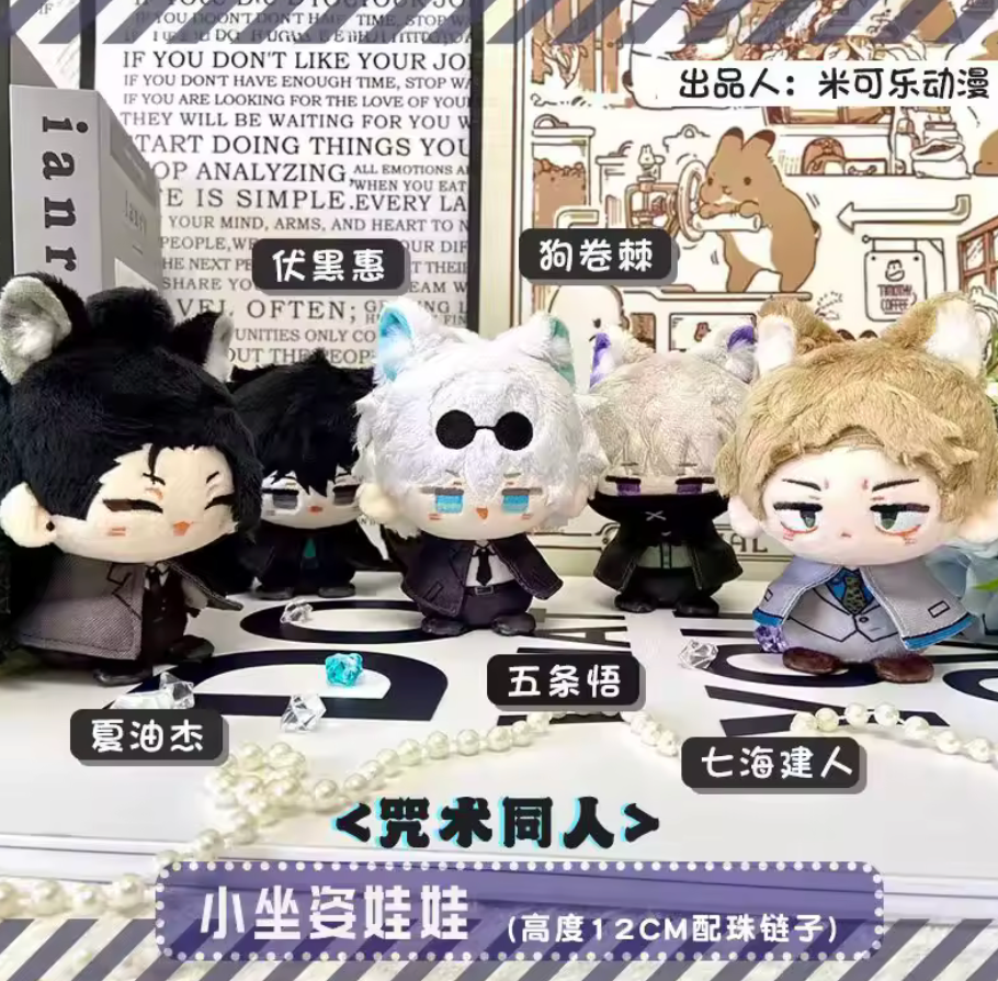 Jujutsu Kaisen Handmade Choso Plush Keychain
