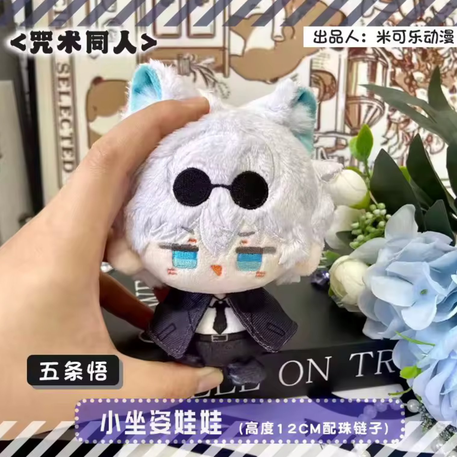 Jujutsu Kaisen Handmade Gojo Satoru Plush Keychain