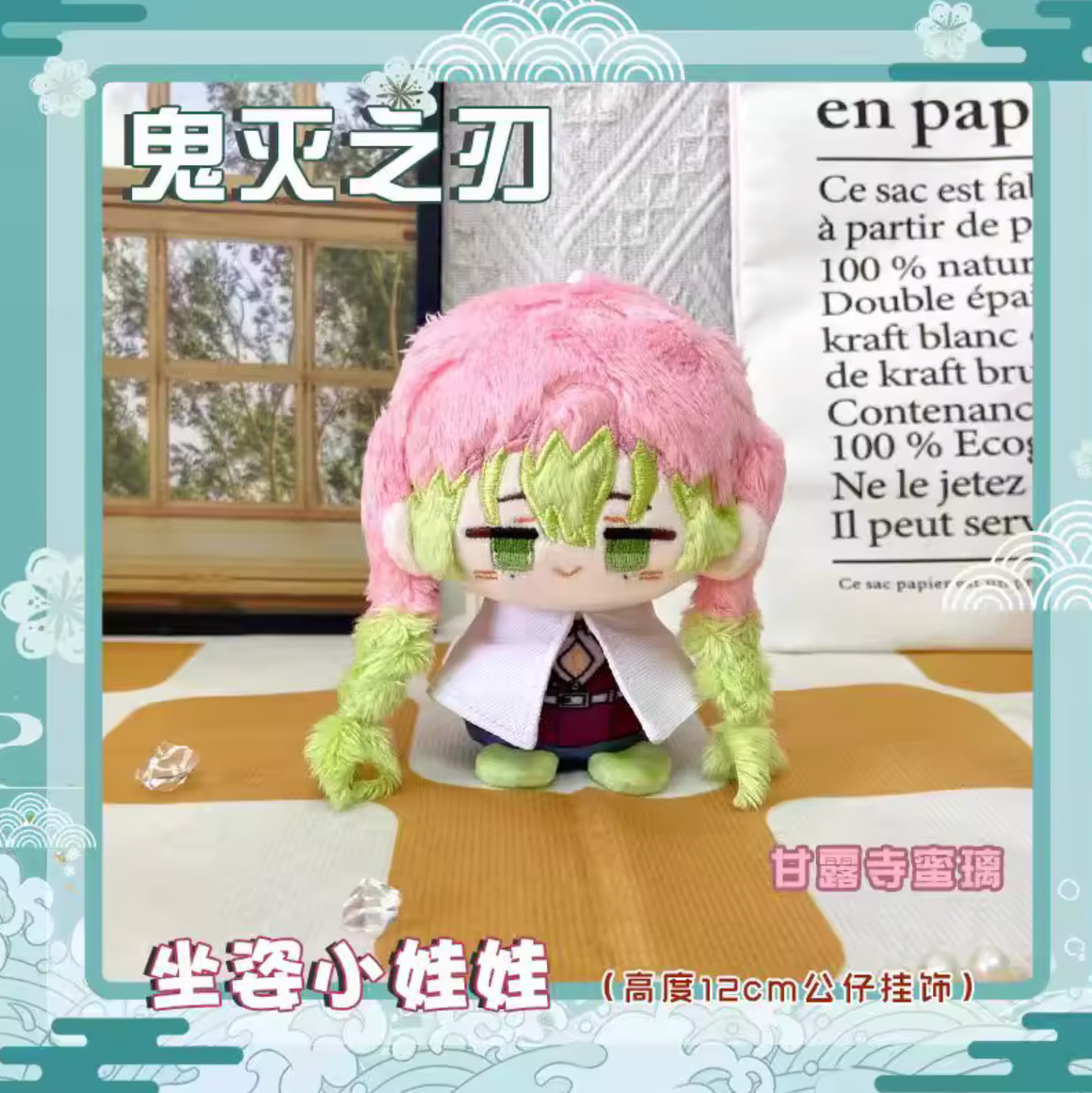 Demon Slayer Handmade Mitsuri Plush Keychain