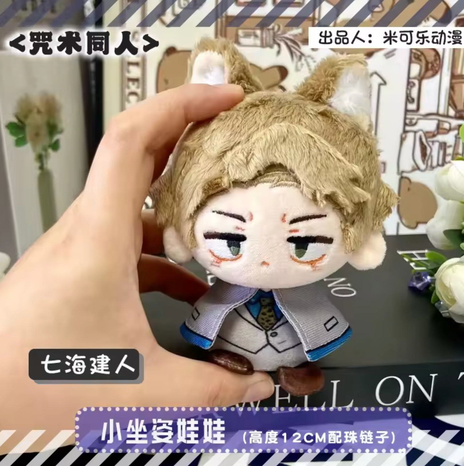 Jujutsu Kaisen Handmade Nanami Plush Keychain