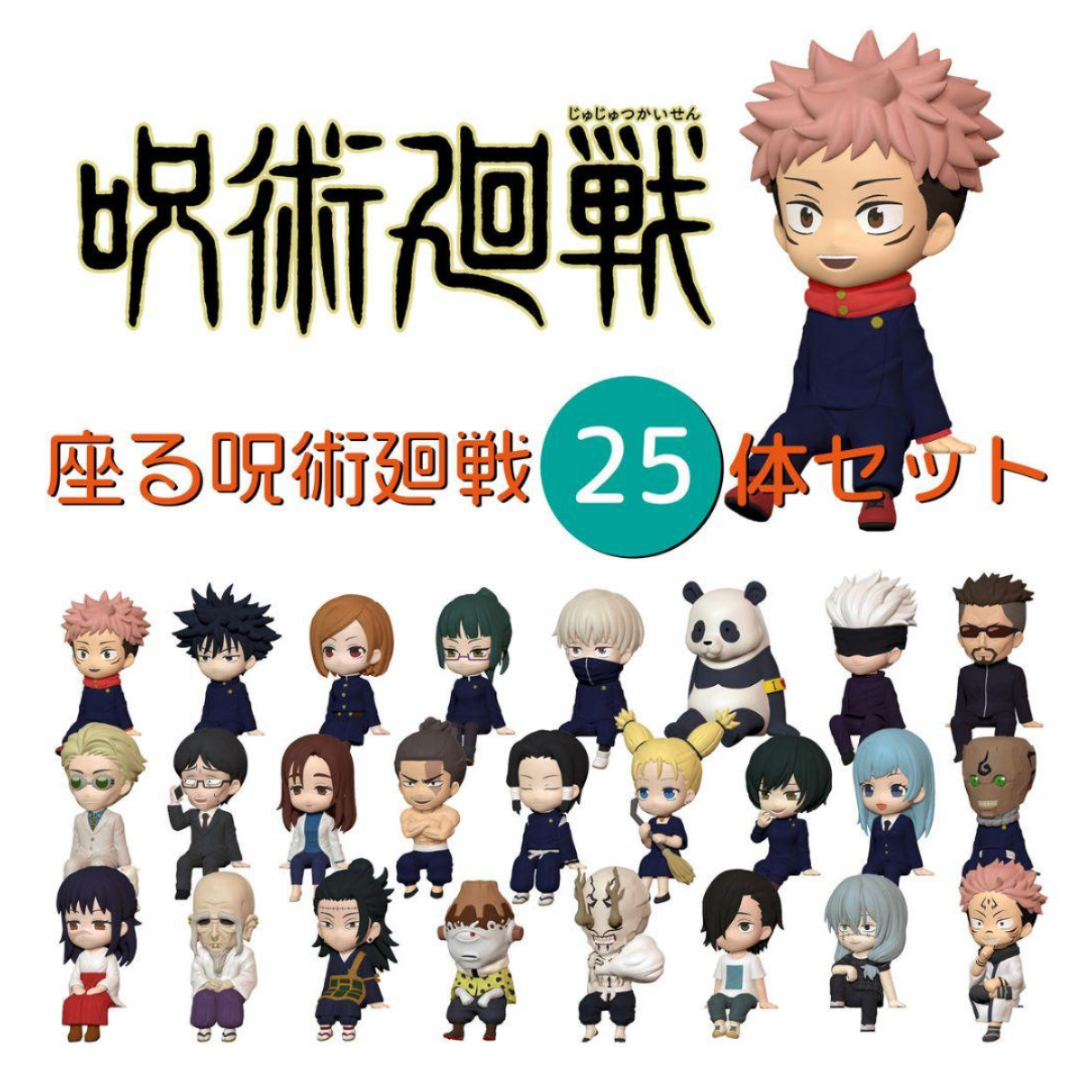 Jujutsu Kaisen Limited Edition Collector Set of 25 figures (RARE)