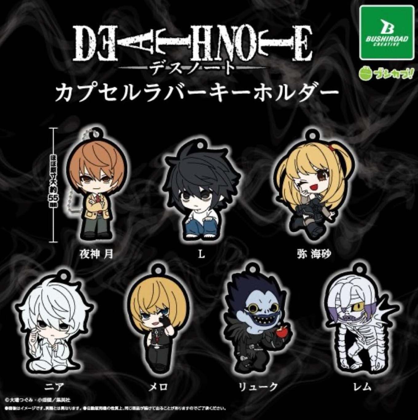Takara Tomy Arts Death Note capsule rubber keychain Gashapon