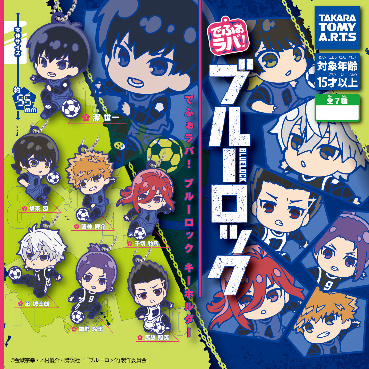Blue Lock Deformed Rubber Character Keychain vol 1