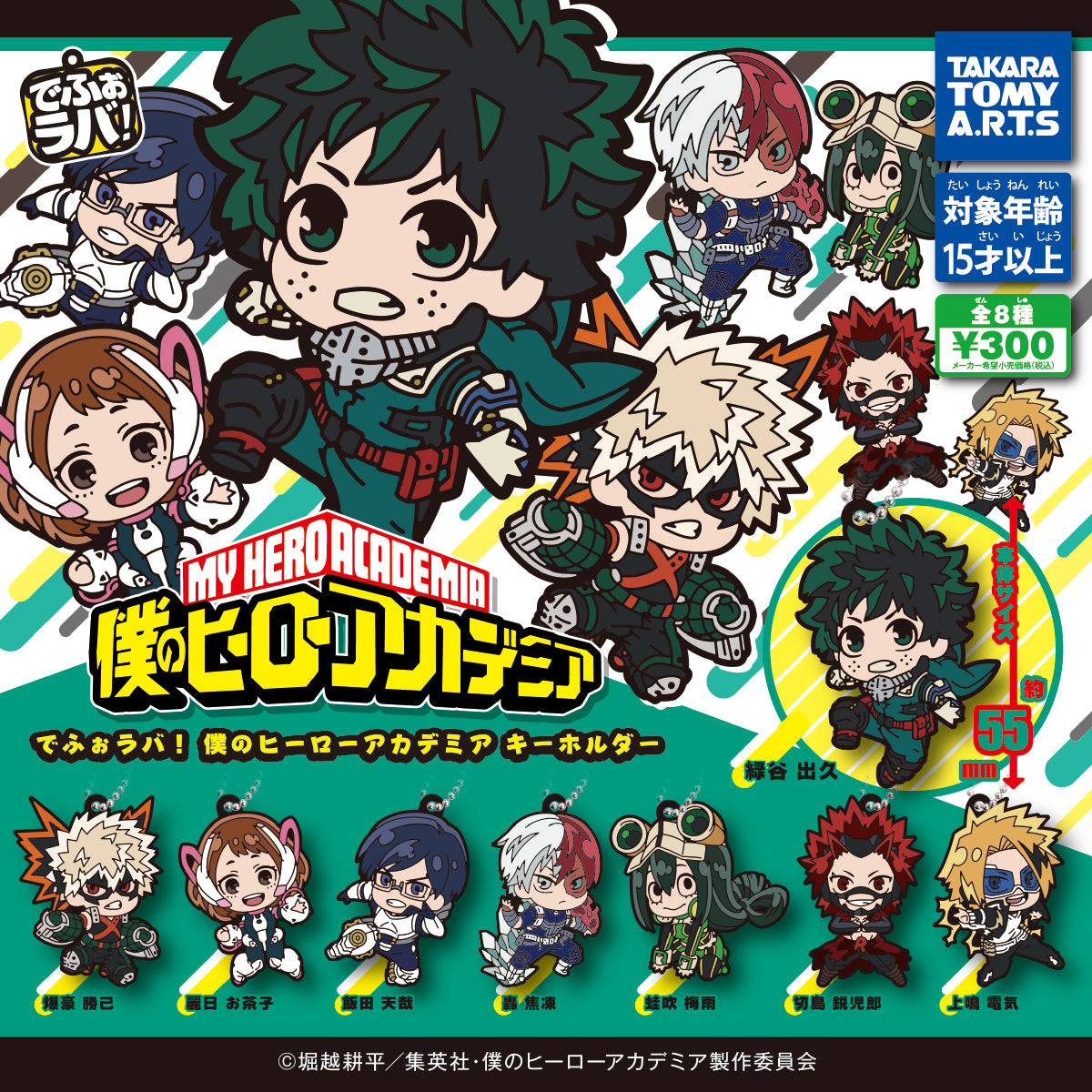 My Hero Academia Kirishima Deformed Rubber Keychain