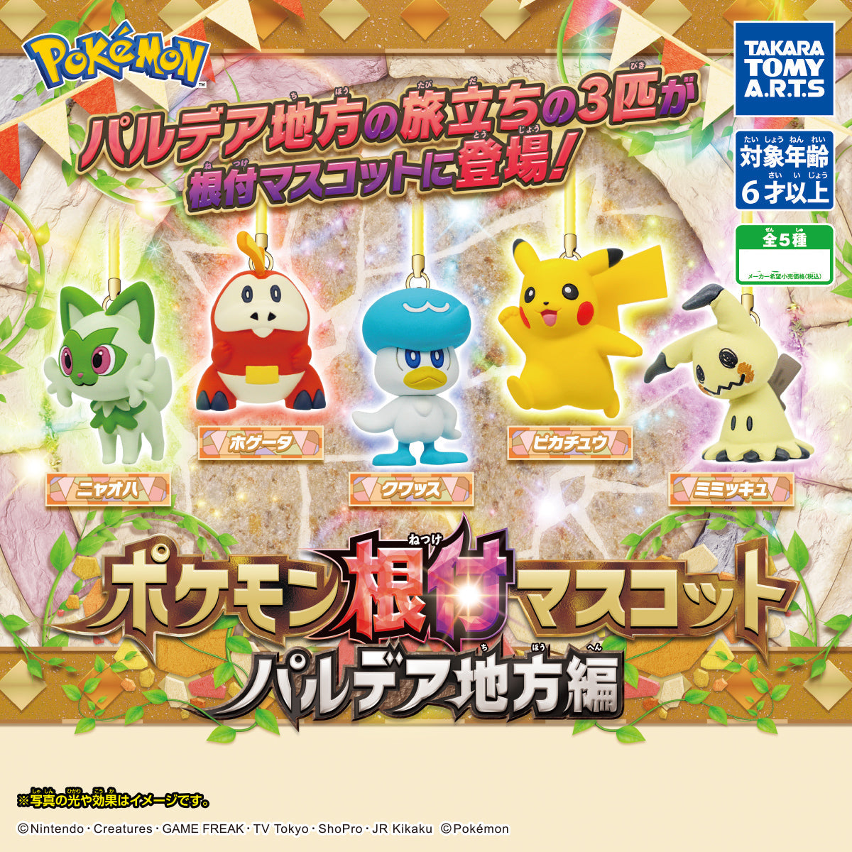 Pokemon Pardea Region Netsuke Mascot Gashapon Figure Keychain