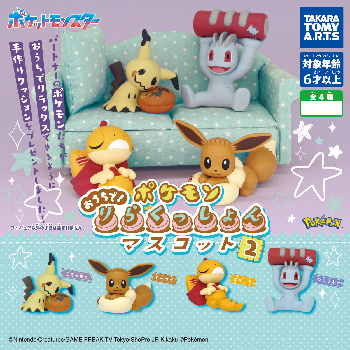 Pokemon At Home! Relaxation Time Mascot Gashapon Vol.2