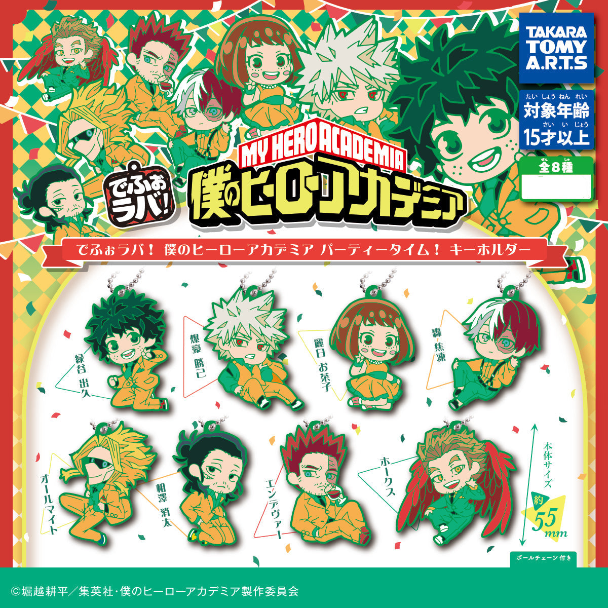 My Hero Academia Deformed RubberParty time! Rubber Keychain Gashapon