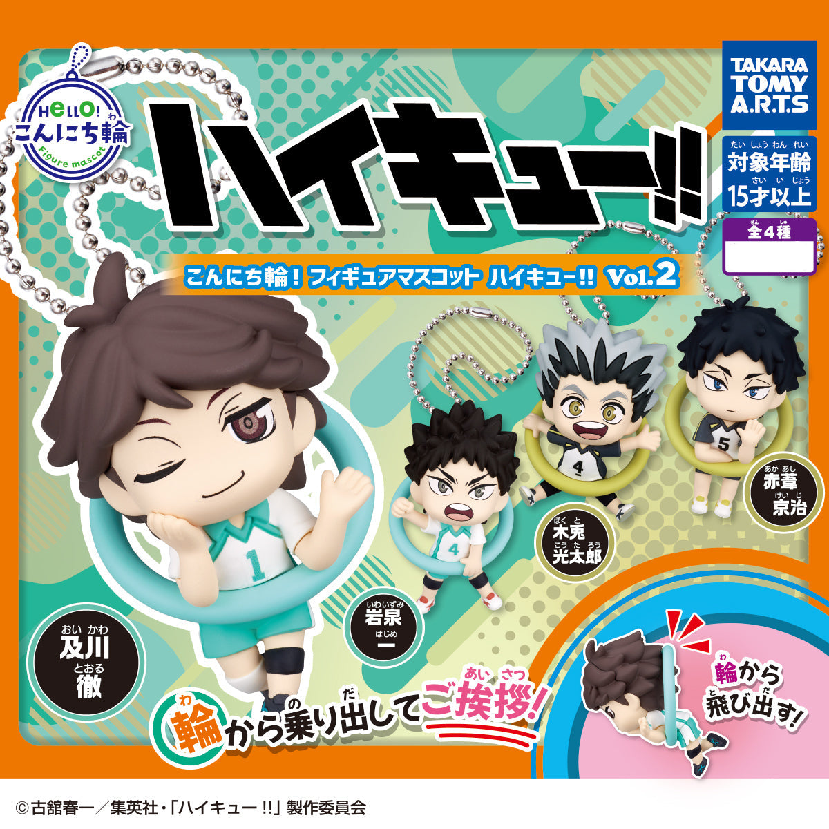 Haikyuu!! Gashapon Character Mascor Keychain