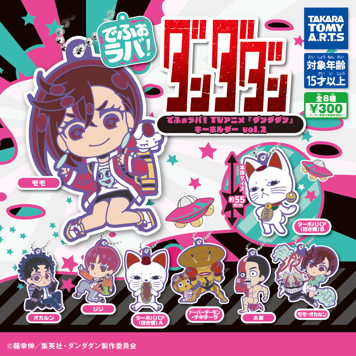 Dandadan Character Mascot Rubber Keychain Gashapon Takara Tomy Arts