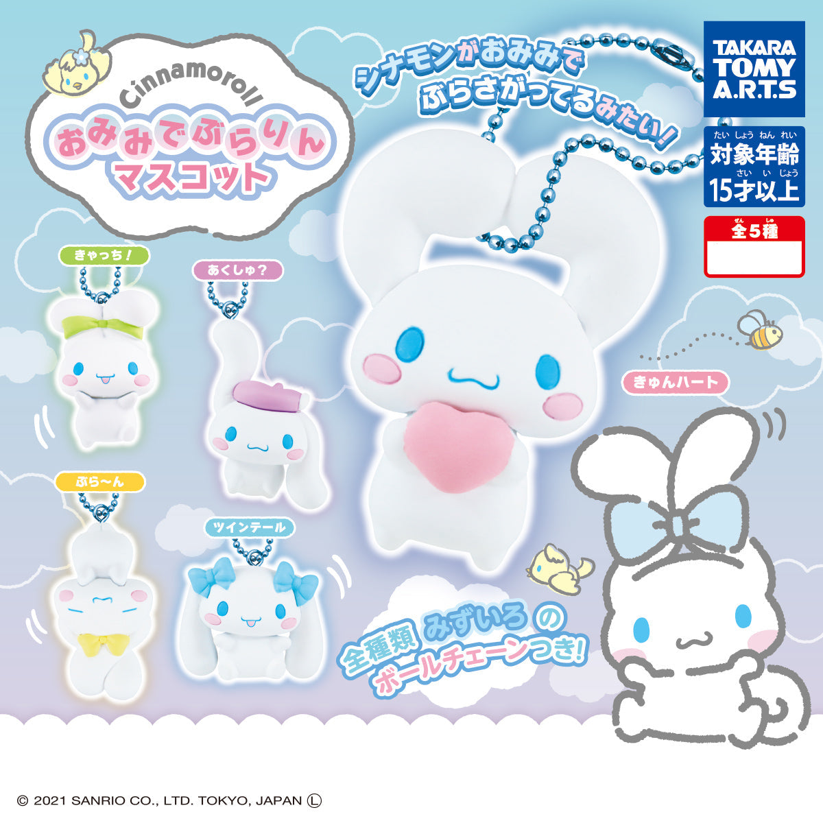 Sanrio Cinnamoroll Ears Ribbon Gashapon Keychain Mini Figure