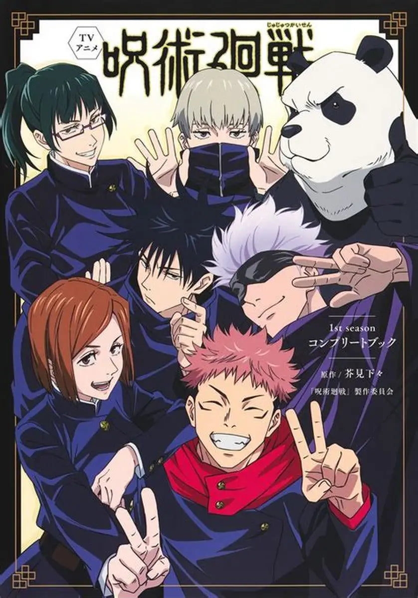 Jujutsu Kaisen - 1st Season Complete book - PRIMA STAMPA illustration Japan