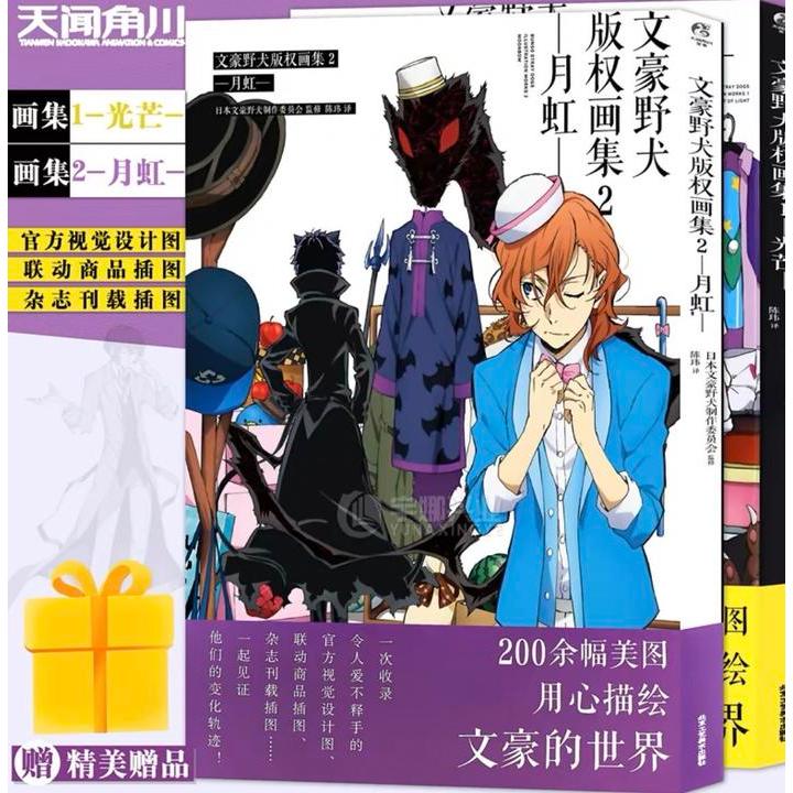 Bungo Stray Dogs - Illustrations Works 2: Moonbow Art book by KODOKAWA