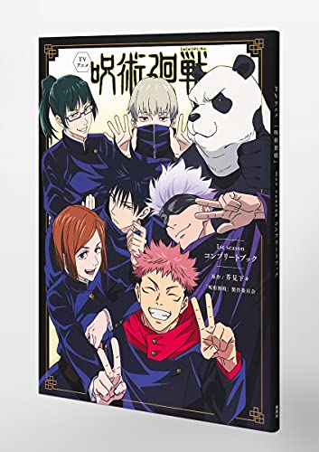 Jujutsu Kaisen - 1st Season Complete book - PRIMA STAMPA illustration Japan