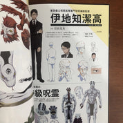 Jujutsu Kaisen - 1st Season Complete book - PRIMA STAMPA illustration Japan