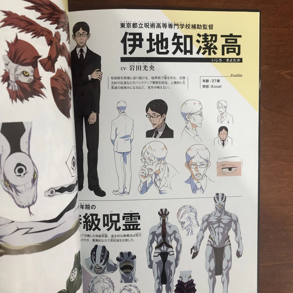 Jujutsu Kaisen - 1st Season Complete book - PRIMA STAMPA illustration Japan