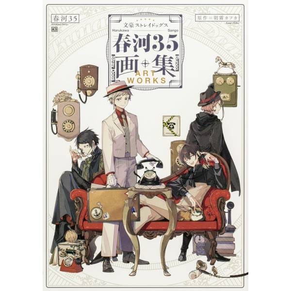Bungo Stray Dogs - Harukawa Sango Art Collection - illustration Art book
