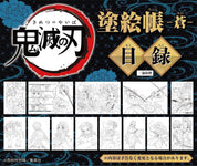 Demon Slayer: Kimetsu no Yaiba Coloring book - Blue (Ao) original illustrations by Koyoharu Gotouge